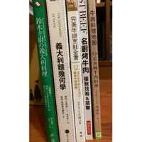 在飛比找蝦皮購物優惠-二手書/牛肉料理地圖/名廚烤牛肉: 極致技術&菜單/完美牛排