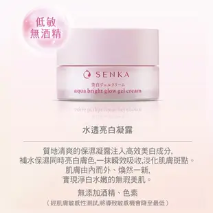 SENKA 專科 水透亮白凝露 50g 美白專科【日本FineToday旗艦店】