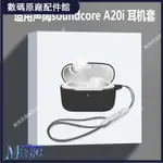 🥇台灣好貨📢適用聲闊SOUNDCORE A20I耳機套聲闊SOUNDCORE A20I藍牙耳機保護殼耳機保護殼耳塞