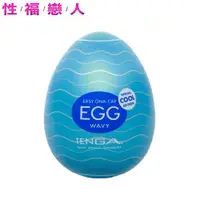 在飛比找蝦皮購物優惠-日本TENGA COOL清涼款 EGG-001C 波紋挺趣 