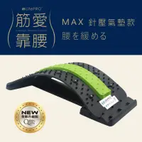 在飛比找momo購物網優惠-【LIFEPRO】腰椎伸展器-MAX(背部伸展器/拉筋板/拉