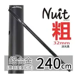 東露西露戶外用品 桃園店~努特NUIT 巴瑞塔 鋁合金彈扣伸縮營柱240CM 32MM 鋁合金伸縮營柱 前庭柱