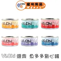 在飛比找蝦皮商城優惠-Vi.Chi 維齊 魚多多點心貓罐 80G 鮪魚 鱸魚 鯛魚