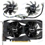 【專注】全新 ASUS/華碩GTX1650 1660TI DUAL顯卡散熱風扇FD8015U12S