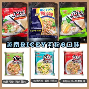 【尋找驚喜】東南亞 泡麵 河粉 粿條 米粉 味豐VIFON 越南河粉 Acecook 牛肉河粉 Ricky 泰國 媽媽麵