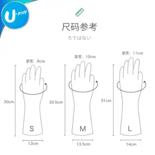 【U-mop】防水乳膠手套 PVC手套 手套 洗碗手套 乳膠手套 防水手套 洗碗 清潔手套