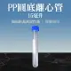 【職人實驗】185-PCTR15ml*20入 塑膠離心管 高品質PP離心管 螺蓋圓底刻度 實驗用品 採樣管(圓底離心管)