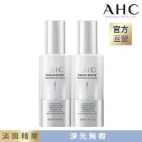 在飛比找Yahoo奇摩購物中心優惠-(2入組)AHC 淨光無瑕淡斑精華30ml