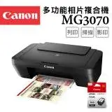 在飛比找遠傳friDay購物精選優惠-Canon PIXMA MG3070 多功能相片複合機+PG