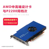 在飛比找露天拍賣優惠-AMD Radeon Pro WX5100 8G專業圖形設計