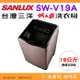 含拆箱定位+舊機回收 台灣三洋 SANLUX SW-V19A 單槽洗衣機 18kg 公司貨 DD直流 變頻超音波 直立式