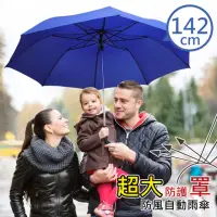 在飛比找momo購物網優惠-【Kasan】超大防護罩防風半自動雨傘(5色任選)