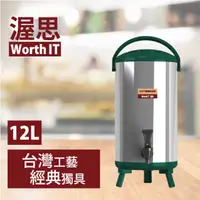 在飛比找PChome24h購物優惠-【渥思】日式不銹鋼保溫保冷茶桶(12公升-孔雀綠)