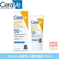 在飛比找蝦皮購物優惠-新效期 CeraVe 適樂膚 身體防曬乳 SPF 50 適樂