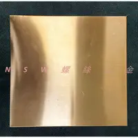 在飛比找蝦皮購物優惠-<NSW螺絲五金>3mm 紅銅板 紅銅片 紫銅片 紫銅板 銅