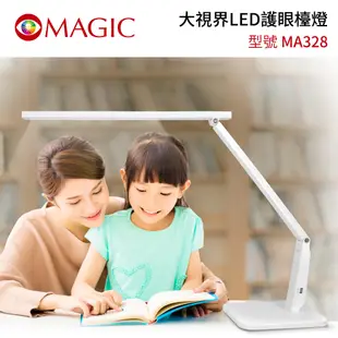 【MAGIC】大視界 LED護眼檯燈 MA328