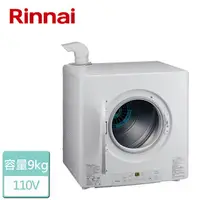 在飛比找樂天市場購物網優惠-【Rinnai 林內】瓦斯乾衣機 - 9kg (RDT-90