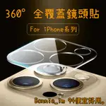 免運 3D 一體式玻璃鏡頭貼 保護貼 APPLE 鋼化膜 適用 IPHONE13 12 11 PRO MAX MINI