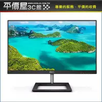 在飛比找Yahoo!奇摩拍賣優惠-《平價屋3C》PHILIPS 飛利浦 278E1A 27吋 