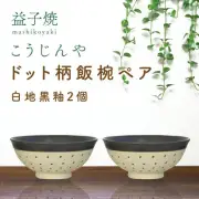 Dot Patterned Rice Bowl Pair (White with Black Glaze x White with B From Japan