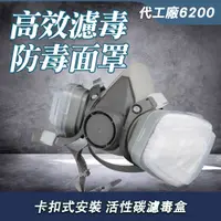 在飛比找PChome24h購物優惠-185-ST3M6200 代工廠6200防毒面罩/噴漆微浮力