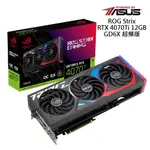 ASUS ROG-STRIX-RTX4070TI-O12G-GAMING 顯示卡 現貨 廠商直送