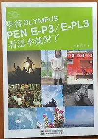 在飛比找Yahoo!奇摩拍賣優惠-【探索書店94】攝影 學會OLYMPUS PEN E-P3／