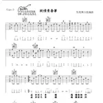 純情青春夢 電子譜 PDF