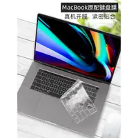 在飛比找ETMall東森購物網優惠-macbook鍵盤膜air蘋果電腦mac筆記本pro保護M1