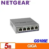 在飛比找Yahoo奇摩購物中心優惠-NETGEAR GS105E 5埠Giga簡易網管型交換器