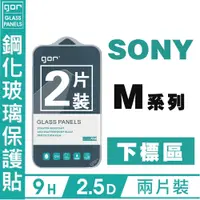 在飛比找蝦皮購物優惠-GOR 9H 索尼 Sony M系列 下標區 M4 Aqua