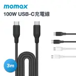 【MOMAX】1-LINK FLOW 100W USB-C充電線-(3M)