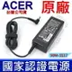 ACER 宏碁 90W 原廠 變壓器 E5-472G E5-572G V3-472G V3-472PG V3-472 E1-471g E1-472g E1-571g E1-572g 3820 3820T 3820TG 3830TG 4820TG 5810TZG 5830TG 4710ZG 4740Z 4741G 4741Z 4741ZG 4750g 4760g 4750 4820 4920G 4930G 4935G 5735Z 5740G 5740Z 5740ZG 5742G 5742Z 5720G