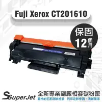 在飛比找Yahoo!奇摩拍賣優惠-FujiXerox CT201610 碳粉匣 P105B/P