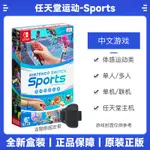 任天堂 SWITCH NS游戲 任天堂運動 SPORTS 全新 中文