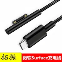 在飛比找樂天市場購物網優惠-拓振Surface充電線PD快充Type-C轉Pro5/Pr