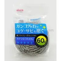 在飛比找蝦皮購物優惠-AISEN 日本製廚房鋼絲球-60g   正304材質鋼絲球
