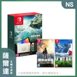 【預購】NINTENDO SWITCH（OLED款式）薩爾達傳說 王國之淚版主機 + 2遊戲軟體