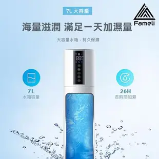 【Fameli】7L超音波恆濕霧化機 (加濕器 水氧機 霧化機)