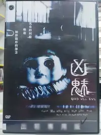 在飛比找Yahoo!奇摩拍賣優惠-挖寶二手片-M04-050-正版DVD-華語【凶魅 便利袋裝