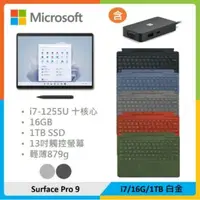 在飛比找法雅客網路商店優惠-【全配組+擴充基座】Microsoft 微軟 Surface