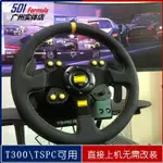 圖馬思特T300 TSPC TGT直接裝13寸14寸賽車盤 磁吸撥片快拆兼容PS