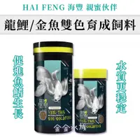 在飛比找蝦皮購物優惠-金金水族 親密伙伴 錦鯉飼料 龍鯉/金魚雙色育成飼料 金魚飼