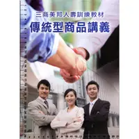 在飛比找蝦皮購物優惠-5佰俐t 2021年3月出版《三商美邦人壽訓練教材-商品講義