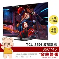 在飛比找有閑購物優惠-TCL 85C745 85吋 4K UHD 杜比音訊 Goo