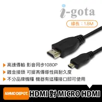 在飛比找蝦皮購物優惠-【彈藥庫】i-gota HDMI 對 MICRO HDMI 