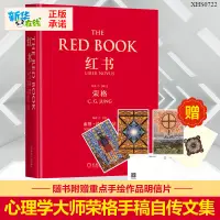 在飛比找蝦皮購物優惠-簡體書 正版紅書榮格手稿插圖分析心理學應用與方法精神分析師榮