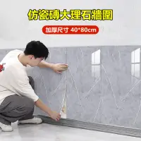 在飛比找momo購物網優惠-【XYG】80*40cm 仿瓷磚自粘牆貼(牆裙/壁紙)