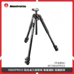 MANFROTTO 曼富圖 190XPRO3 鋁合金三節腳架 專業攝影 相機腳架 (不含雲台) MT190XPRO3