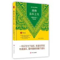 在飛比找Yahoo!奇摩拍賣優惠-現貨直出 瑜伽喜樂之光——《潘查達西》之“喜樂篇” 圖書 書